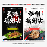 鸡翅尖 鸡翅尖海报 美味鸡翅尖