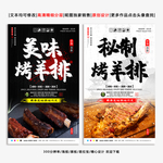 烤羊排 烤羊排海报 美味烤羊排