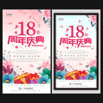 18周年庆