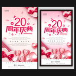 20周年庆
