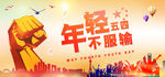 年轻即出发 奔跑吧少年