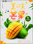 芒果青芒芒果汁鲜芒果