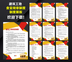 建筑工地食堂管理制度