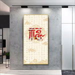 百福图玄关画