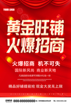 黄金旺铺 火爆招