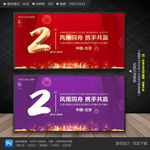 2周年庆典