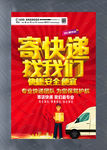 寄快递找我们