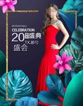 医美周年庆
