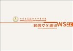 职业中学全套校园文化建设方案