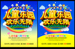 儿童乐园