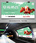 草莓奶昔招贴海报灯箱展板挂画