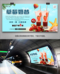 草莓奶昔灯箱海报展架挂画单页