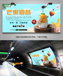 芒果奶昔招贴海报灯箱展板挂画