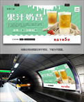 果汁奶昔灯箱展板展架挂画单页