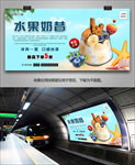 水果奶昔灯箱海报展板展架挂画