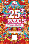 周年庆海报