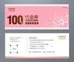 花纹代金券
