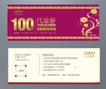 代金券