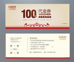代金券
