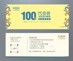 代金券
