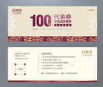 代金券