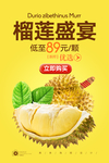 榴莲