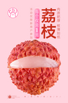 荔枝