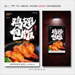 鸡翅包饭