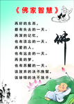 佛家智慧