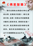 佛家智慧