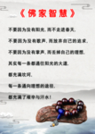 佛家智慧