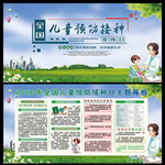 疫苗接种日宣传栏