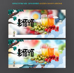 果汁