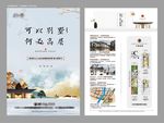 地产DM单海报