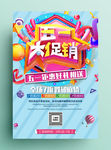 五一促销 活动