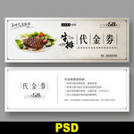 牛排代金券