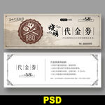 烧烤代金券