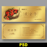 蛋糕代金券