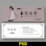 女装代金券