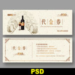 红酒代金券
