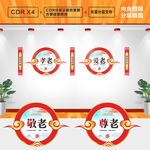 养老文化墙