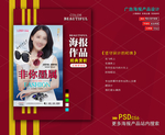 墨镜海报