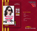 太阳眼镜墨镜海报