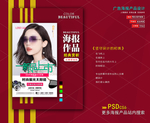 太阳眼镜海报