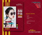 太阳眼镜海报