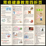 胃癌健康教育折页
