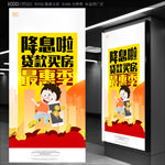 贷款买房