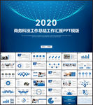 工作总结PPT模板