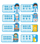 校园防疫导视