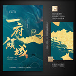 新中式地产
